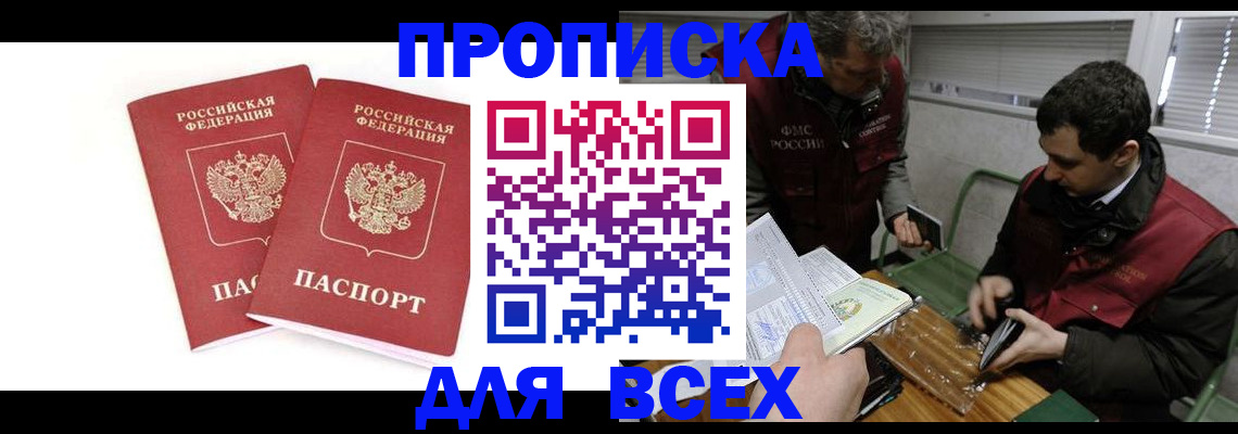временная регистрация для всех в Янауле